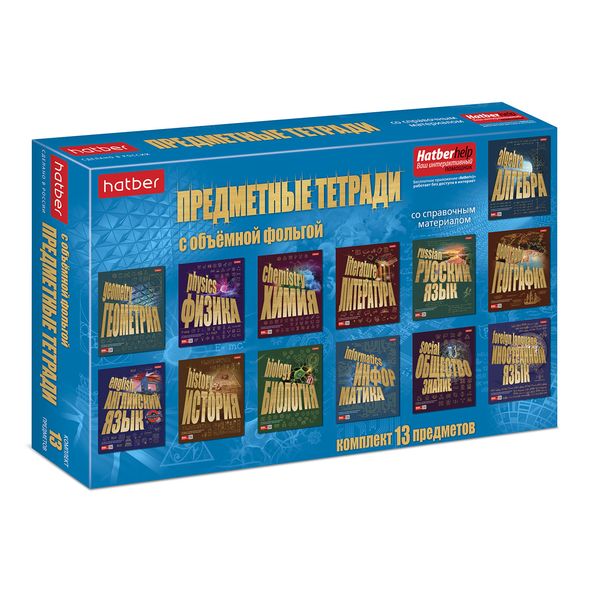 КОМПЛЕКТ Тетрадь предметная 46л С интерактивн.справочн.инф. 13шт на скобе Обложка мел.картон мат.ламин. 3D фольга серия  -Золото знаний-  в подарочн. коробочке , 
